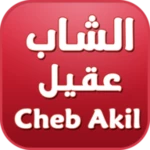 Logo of Cheb Akil android Application 