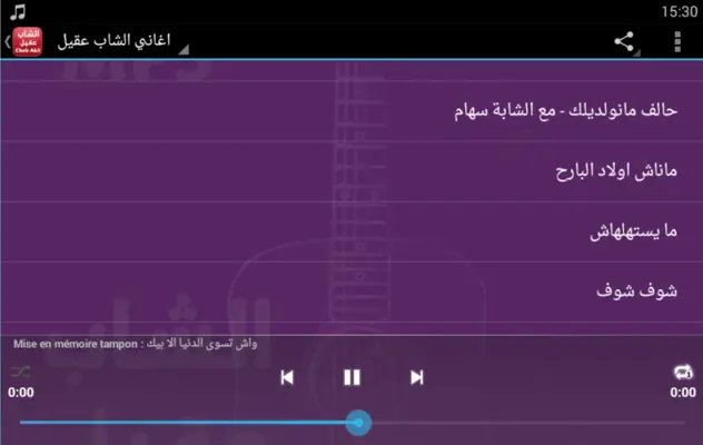 Cheb Akil android App screenshot 0